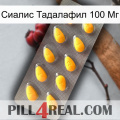 Сиалис Тадалафил 100 Мг cialis1